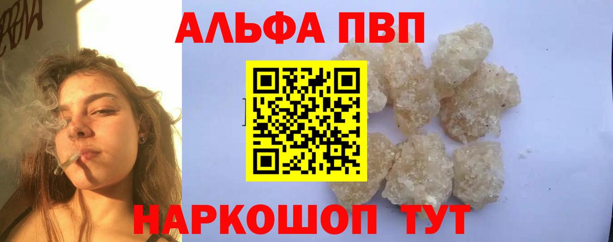 Alpha-PVP мука  Alpha-PVP крисы CK  A-PVP СК  Вход с VPN  Нижнеудинск 