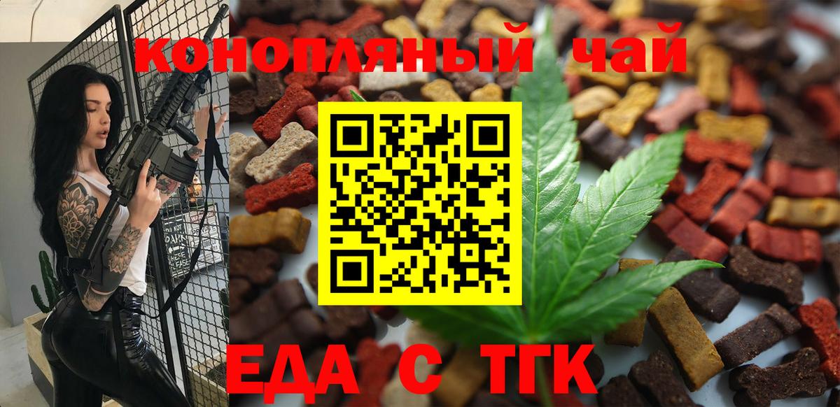 Еда ТГК марихуана  Вход с VPN  Нижнеудинск 