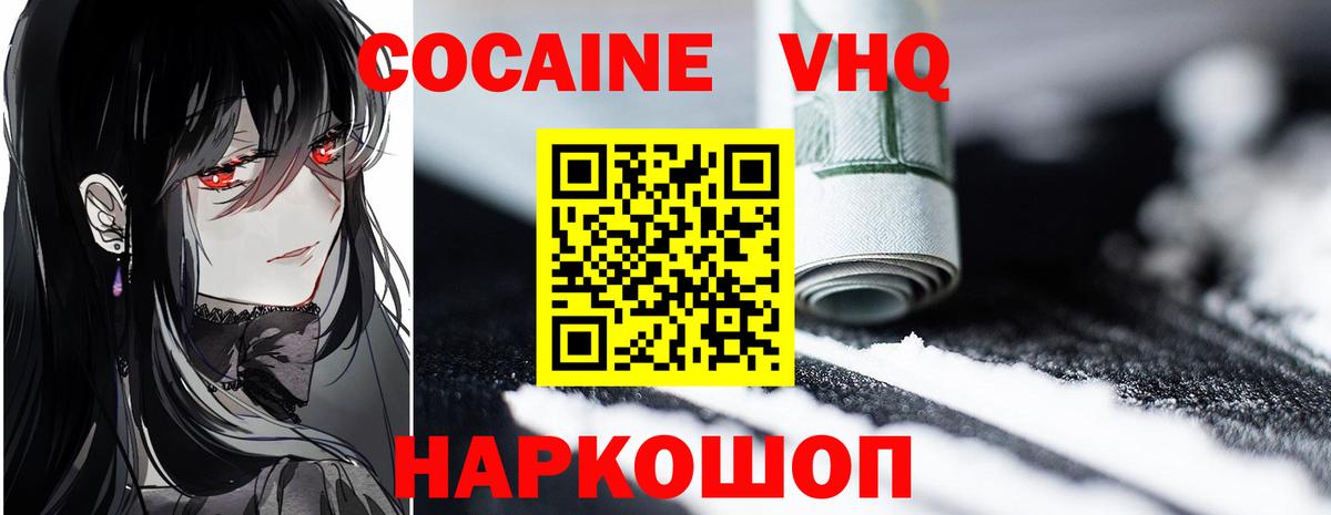 COCAIN FishScale Нижнеудинск