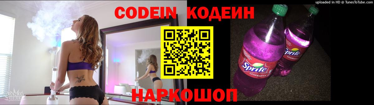 Кодеиновый сироп Lean Purple Drank  Вход с VPN  Кодеиновый сироп Lean Purple Drank  Нижнеудинск 