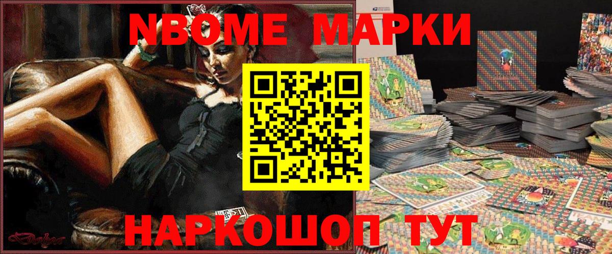 Марки NBOMe  Вход с VPN  Наркотические марки 1500мкг  Нижнеудинск  Наркотические марки 1500мкг 